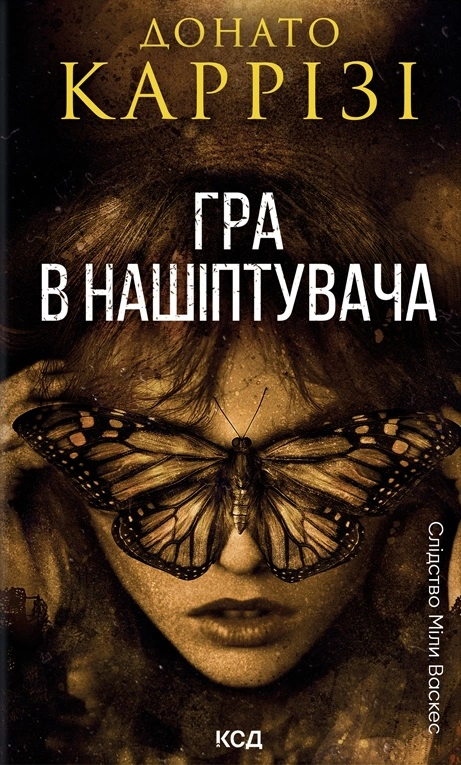 Книга Донато Каррізі "Гра в нашіптувача. Книга 4" 9786171513037