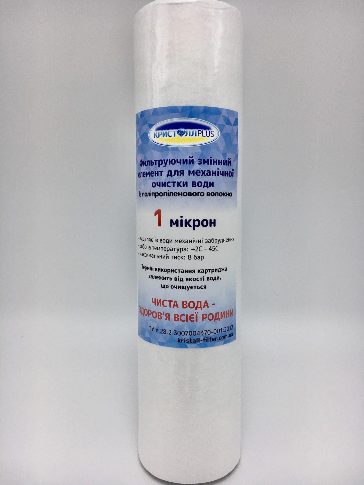 Картридж механической очистки КристаллPLUS РР из полипропиленового волокна 1 мкм (00-01)