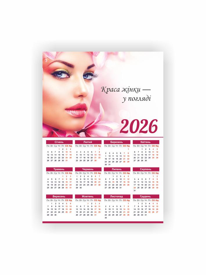 Календар-плакат Vivay Салон краси А3 2026 рік (5544)