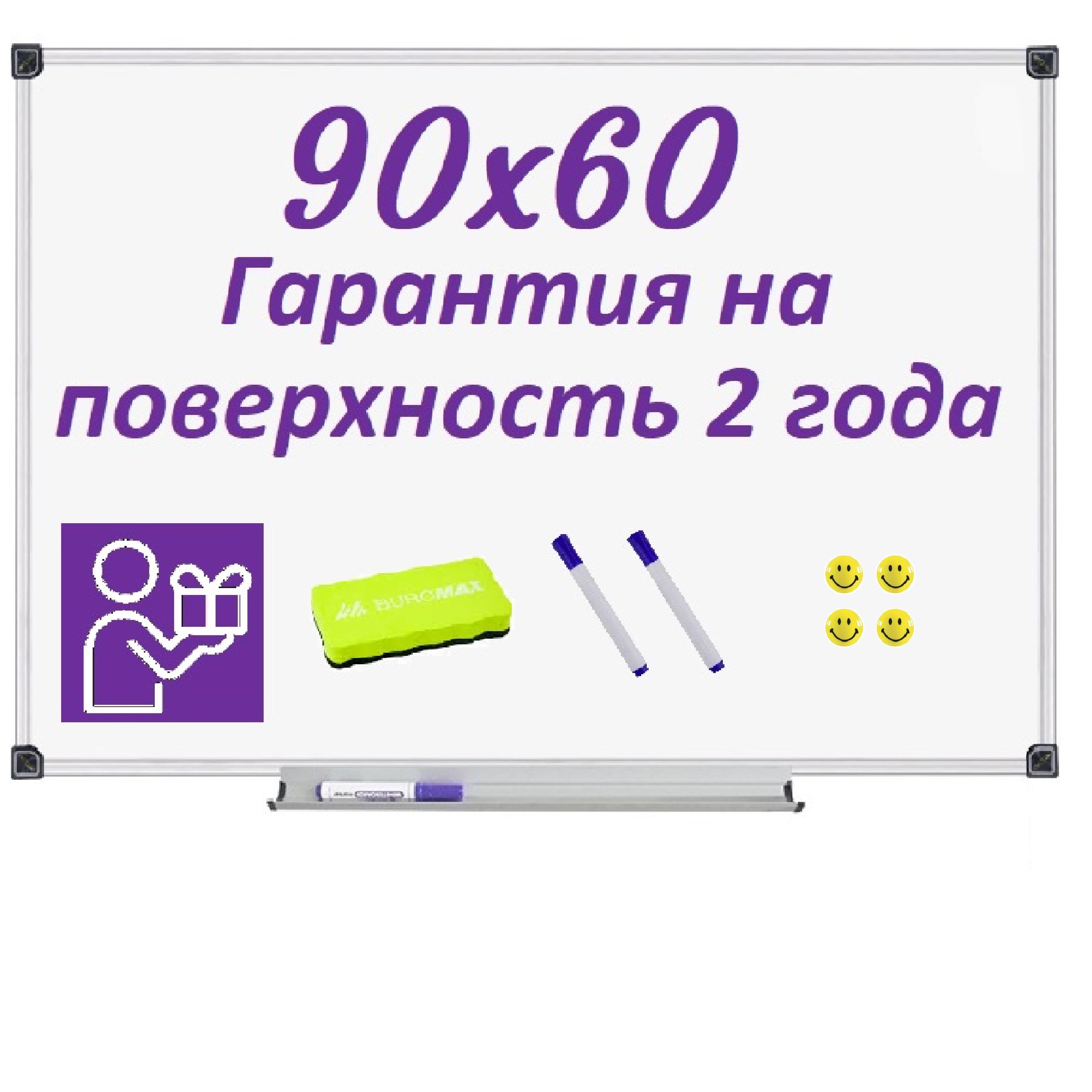 Дошка магнітно-маркерна 90х60 см Білий