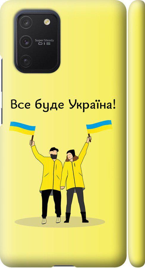 Чехол на Samsung Galaxy S10 Lite 2020 Все будет Украина (5235m-1851-42517)