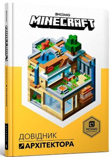 Книга "MINECRAFT Довідник Архітектора" Крейг Джелли (1400255932)