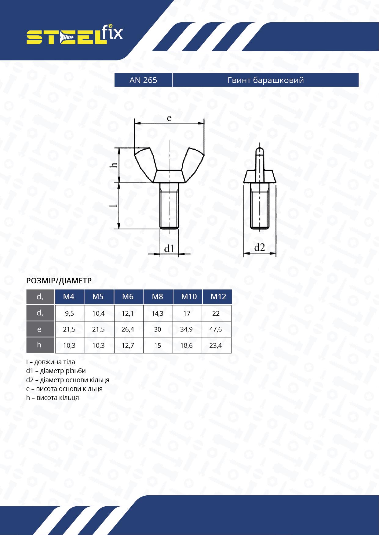 Винт Steelfix М6х40 DIN316 с барашковой головкой из цинка 20 шт. (046207) - фото 2