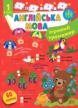Книга УЛА "Ігровий тренажер Англійська мова" 1 клас 19,5х27 см (2224542580)