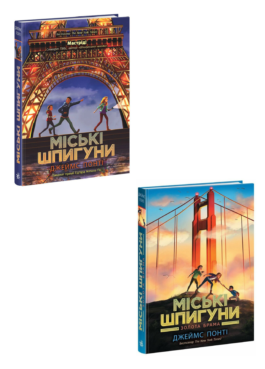 Комплект книг "Міські шпигуни" Книга 1-2 2 шт.