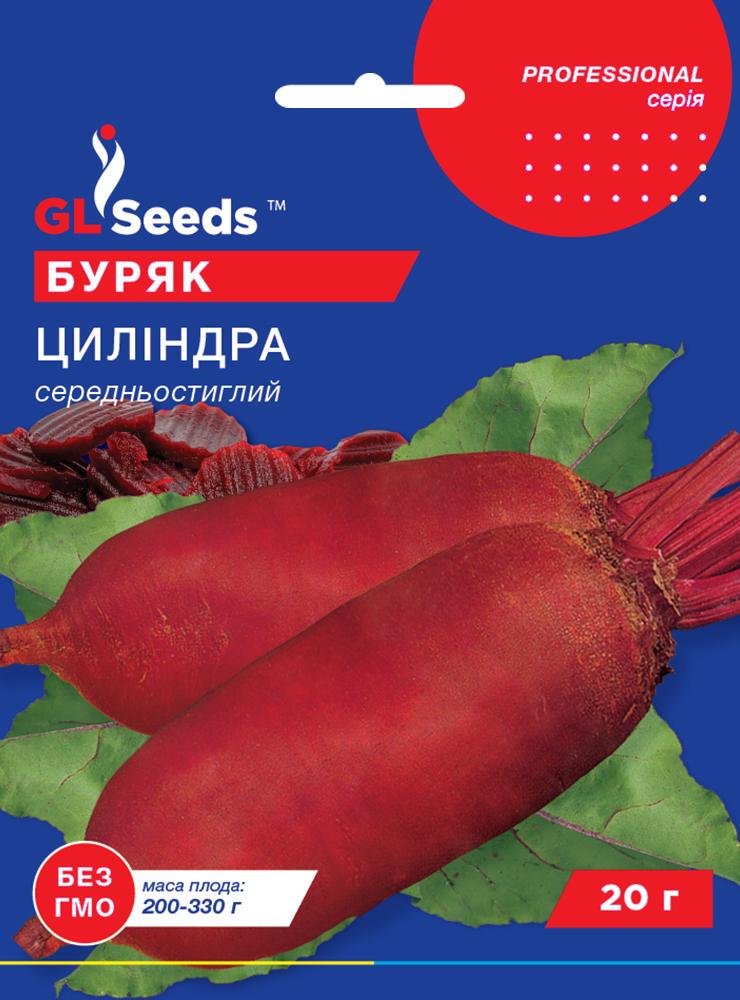 Семена Свекла GL Seeds Цилиндра 20 г (1099)
