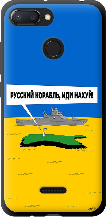 Чехол на Xiaomi Redmi 6 Русский военный корабль иди на v5 (5237b-1521-42517)