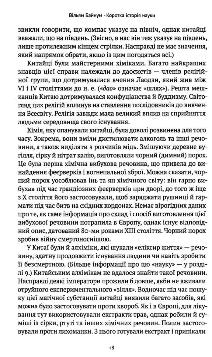 Книга Уильям Байнум "Краткая история науки" - фото 4