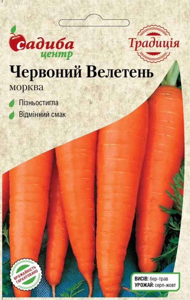 Насіння моркви Традиція Червоний велетень 2 г (1074)