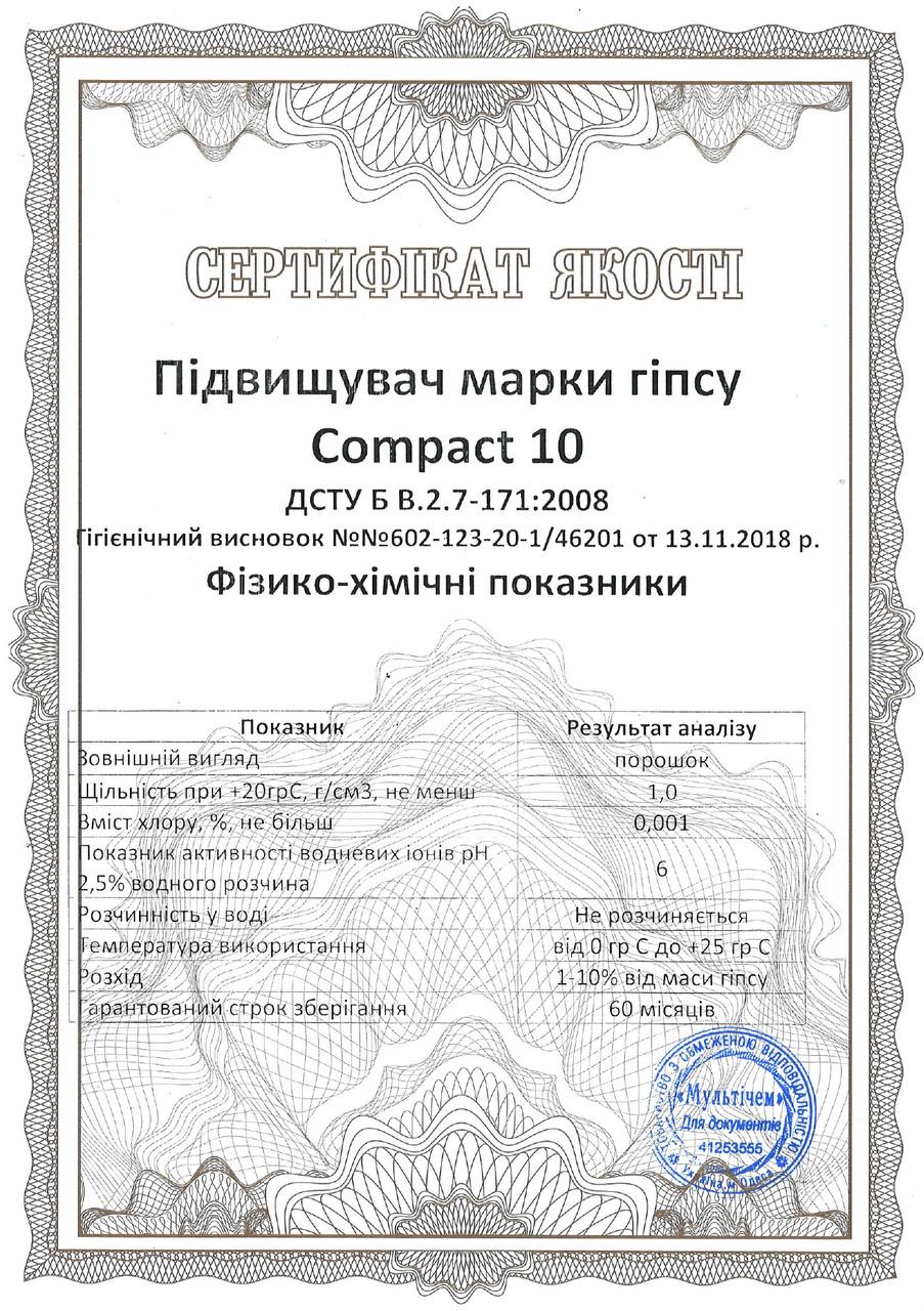 Підвищувач марки гіпсу Сompact 10 5 кг (010102) - фото 2 Підвищувач марки гіпсу Сompact 10 5 кг (010102) - фото 2