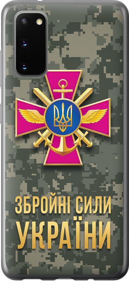 Чехол на Samsung Galaxy S20 ЗСУ (5269t-1824-42517)
