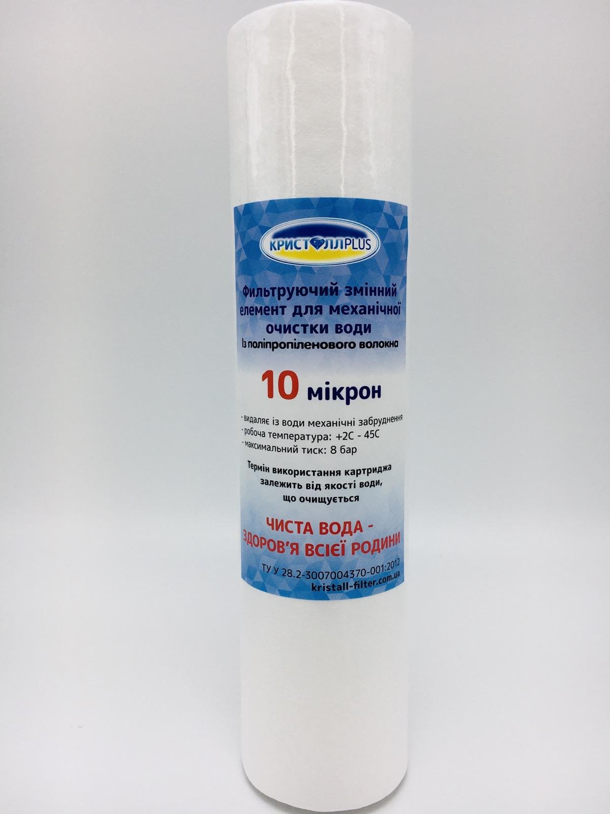 Картридж механической очистки КристаллPLUS РР из полипропиленового волокна 10 мкм (00-03)