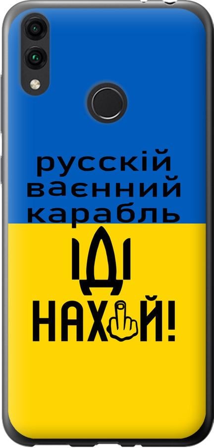 Чехол на Huawei Honor 8C Русский военный корабль иди на (5216u-1590-42517)