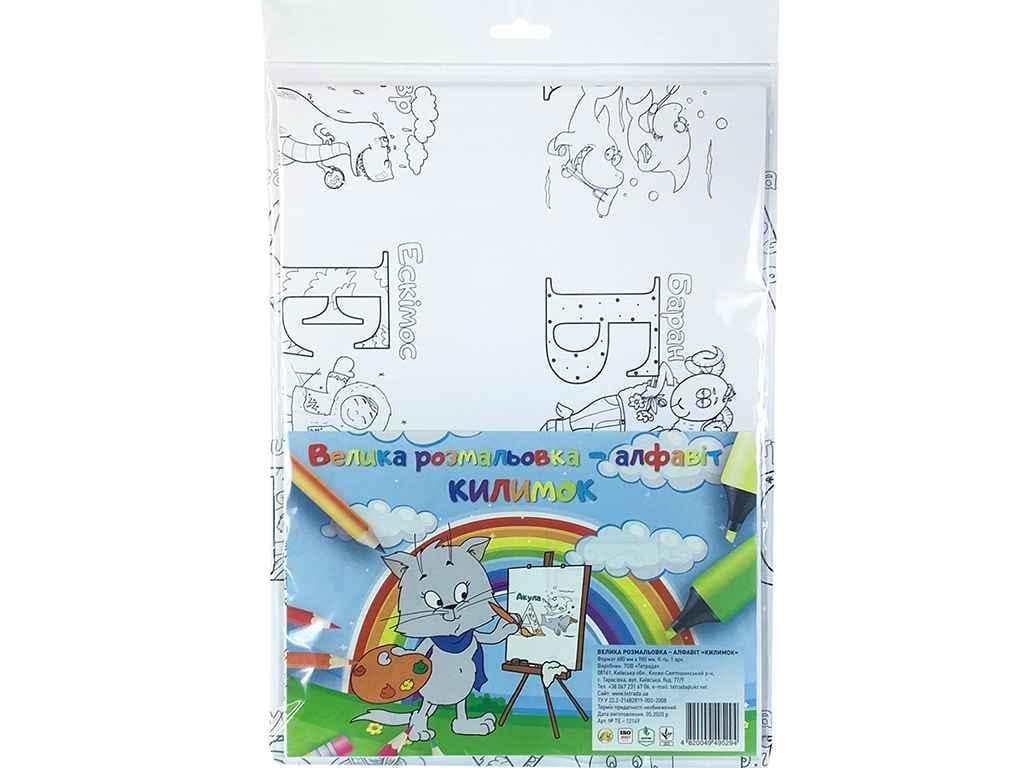 Раскраска Тетрада алфавит Коврик (819379)