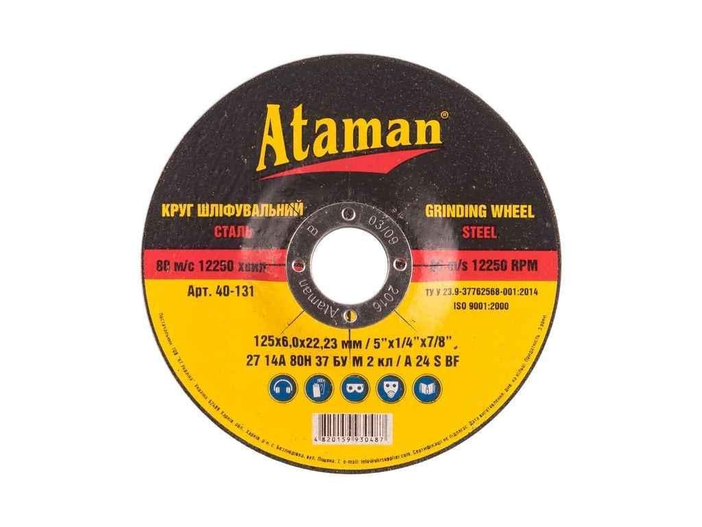Диск зачистной Ataman 125х22,2 мм 6 мм (65026000)