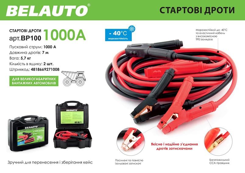 Провода-прикуриватели Белавто 1000А, 7м BP100 - фото 7