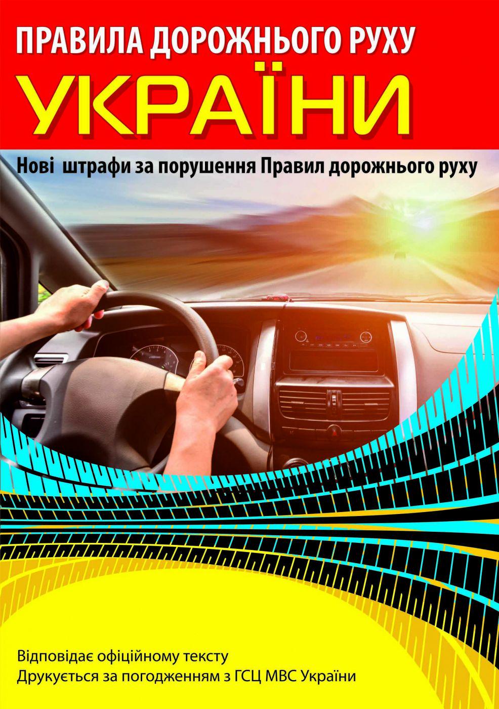 Комплект літератури для водія А. D. Клуб юридичного захисту водія - фото 6