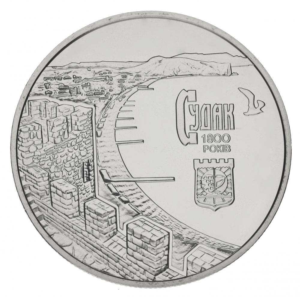 Коллекционная монета Украина 5 гривен 2012 «1800 лет г.Судак» UNC KM 681 (М00921)