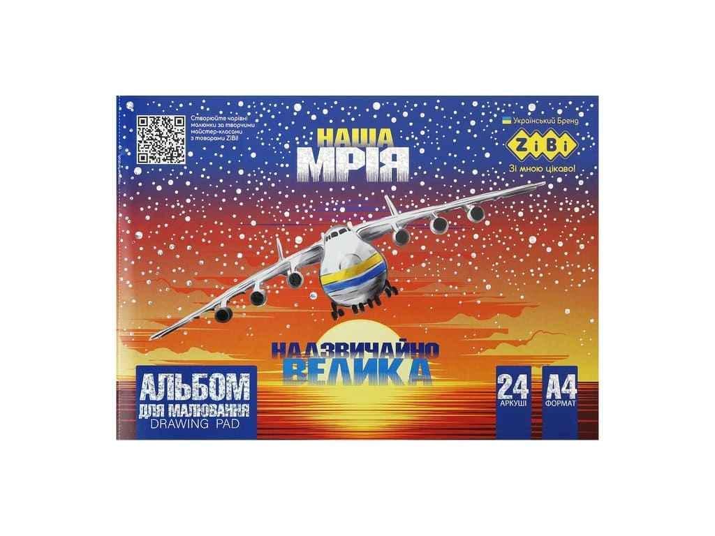 Альбом для малювання ZiBi 24 арк. PATRIOT OUR DREAM А4 120 г/м2 на скобі Пурпурний (1047589)