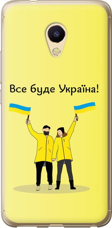 Чехол на Meizu M5s Все будет Украина (5235u-776-42517)