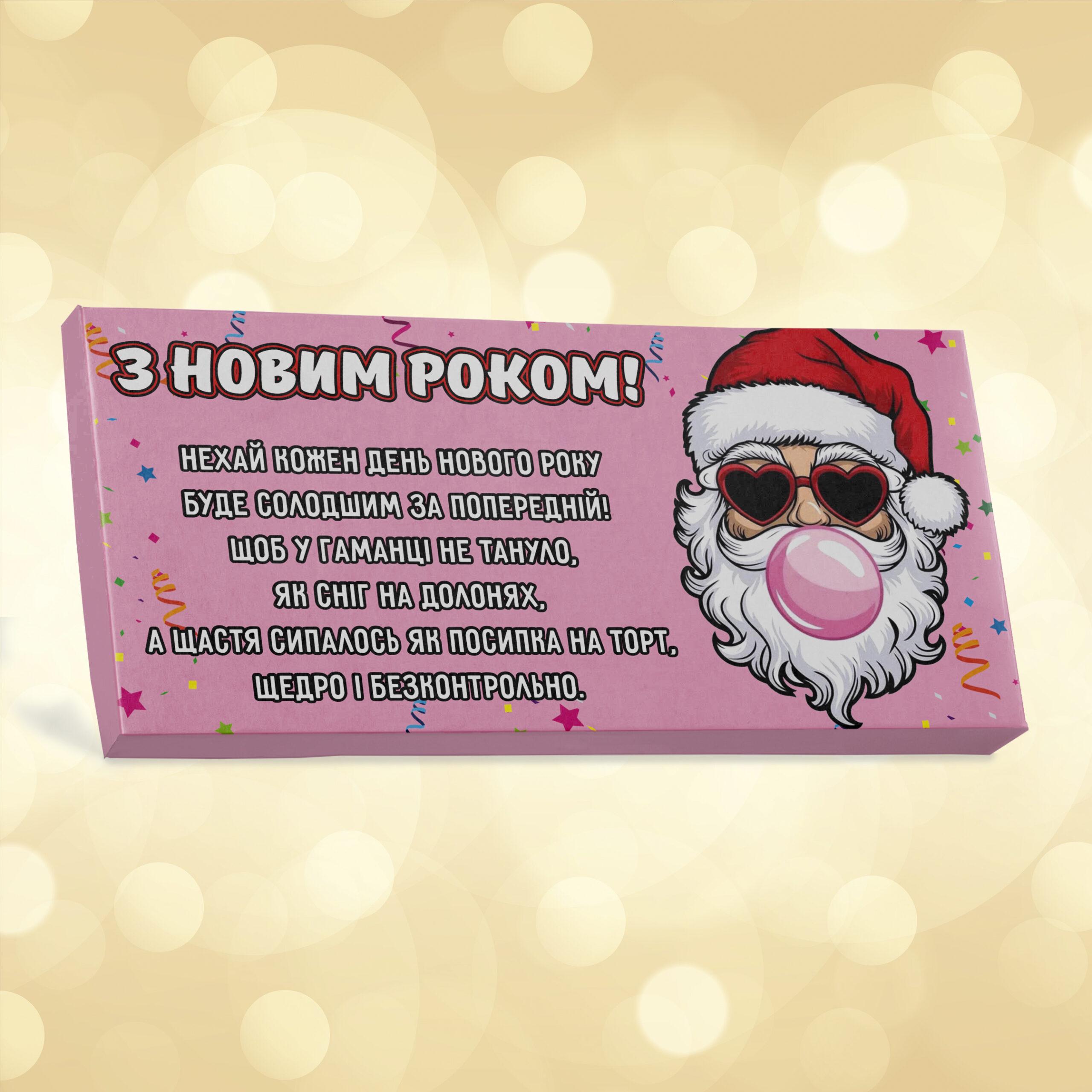 Шоколад тофу PRANK хапайсміх ''З Новим Роком'' 60 г (NRIK-102)