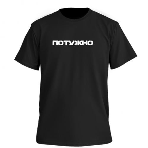 Футболка мужская Owi "Потужно" XL (18036371-2-205225)