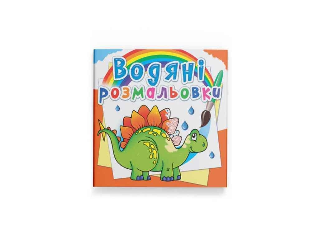 Раскраски водяные Кристалл Бук Древние животные (1022708)