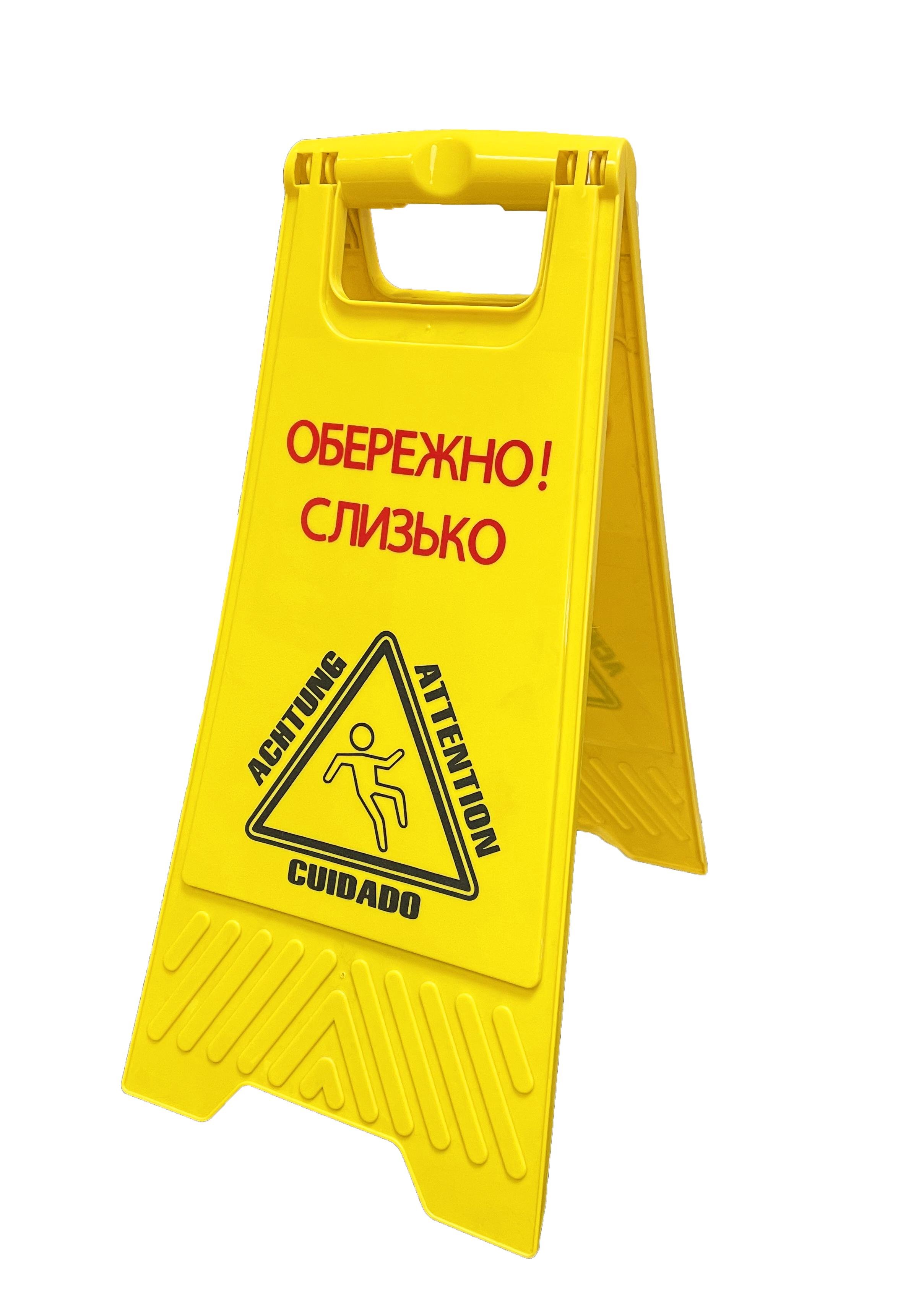 Табличка "ОБЕРЕЖНО! СЛИЗЬКО" УФ печать 60х29х20 см (4736050)