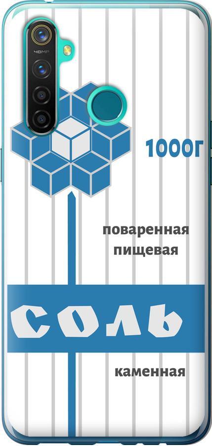 Чехол на Realme 5 Pro Соль (4855u-1861-42517)