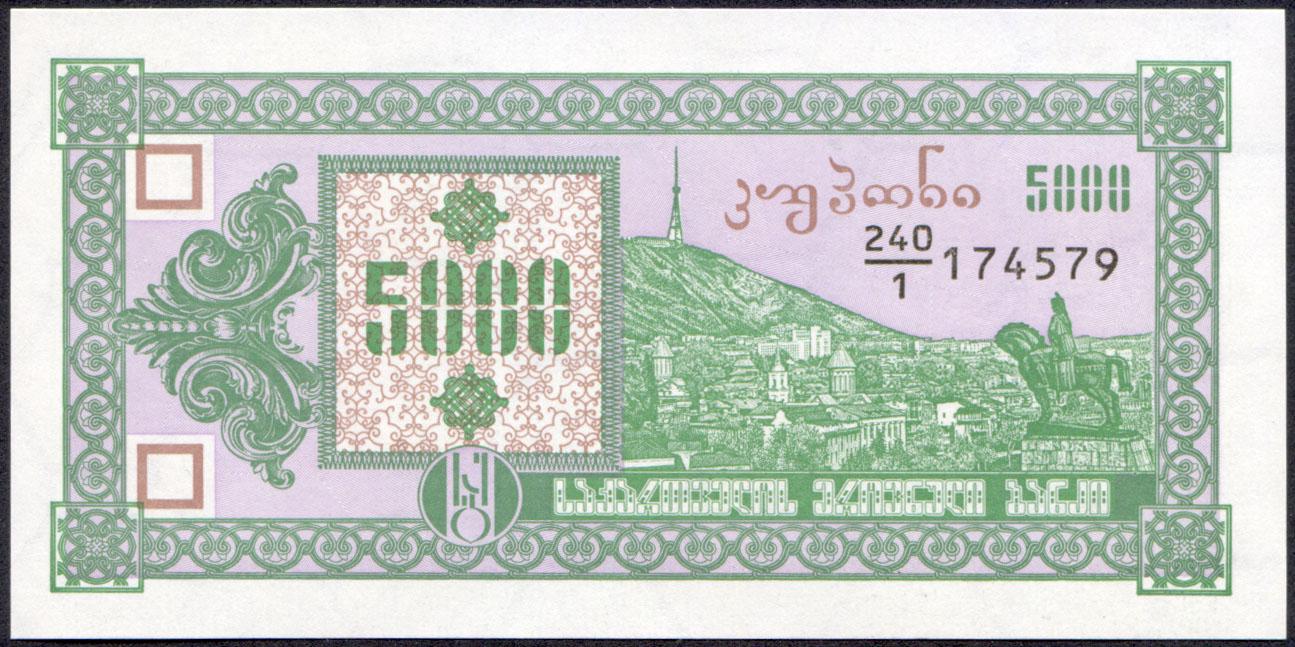 Коллекционная банкнота Грузия 1993 5.000 купонов P31 UNC