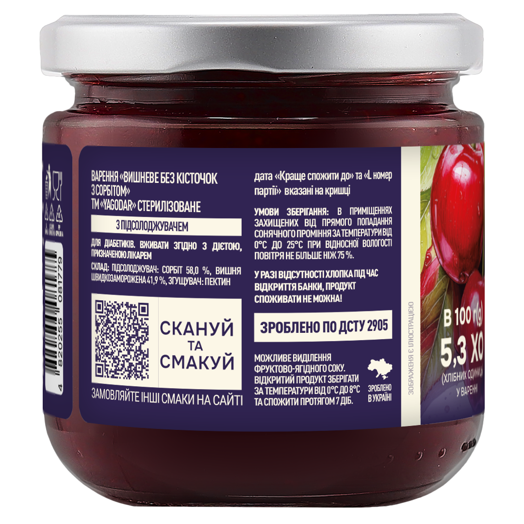 Варенье из вишни YAGODAR без сахара 12 шт. (2671968720) - фото 4