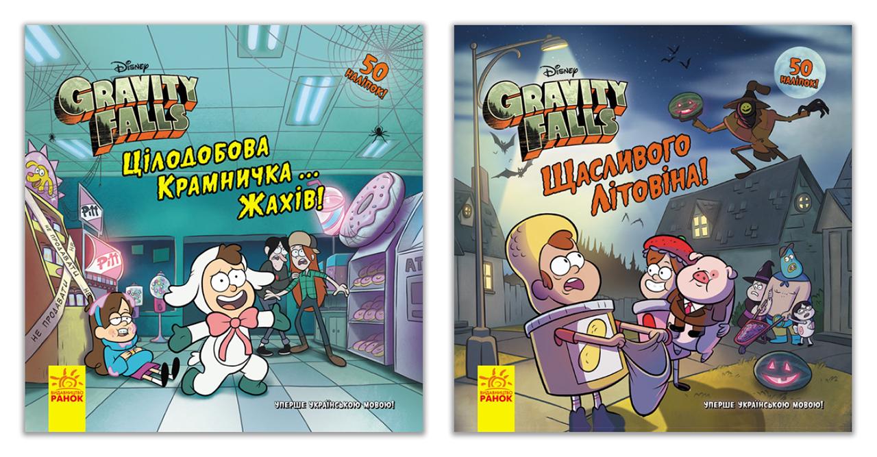 Набор книг Disney "Истории Гравити Фолз" 2 шт. (347969-набір)