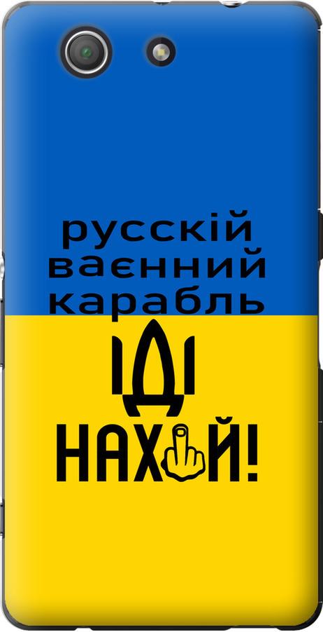Чехол на Sony Xperia Z3 Compact D5803 Русский военный корабль иди на (5216u-277-42517)