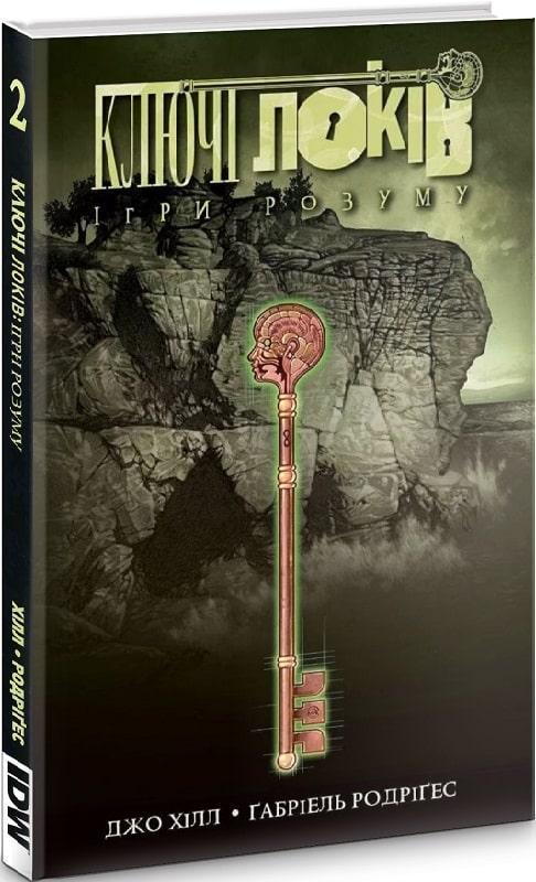 Комикс "Ключи Локов. Том 2" Комикс "Ключи Локов. Том 2"