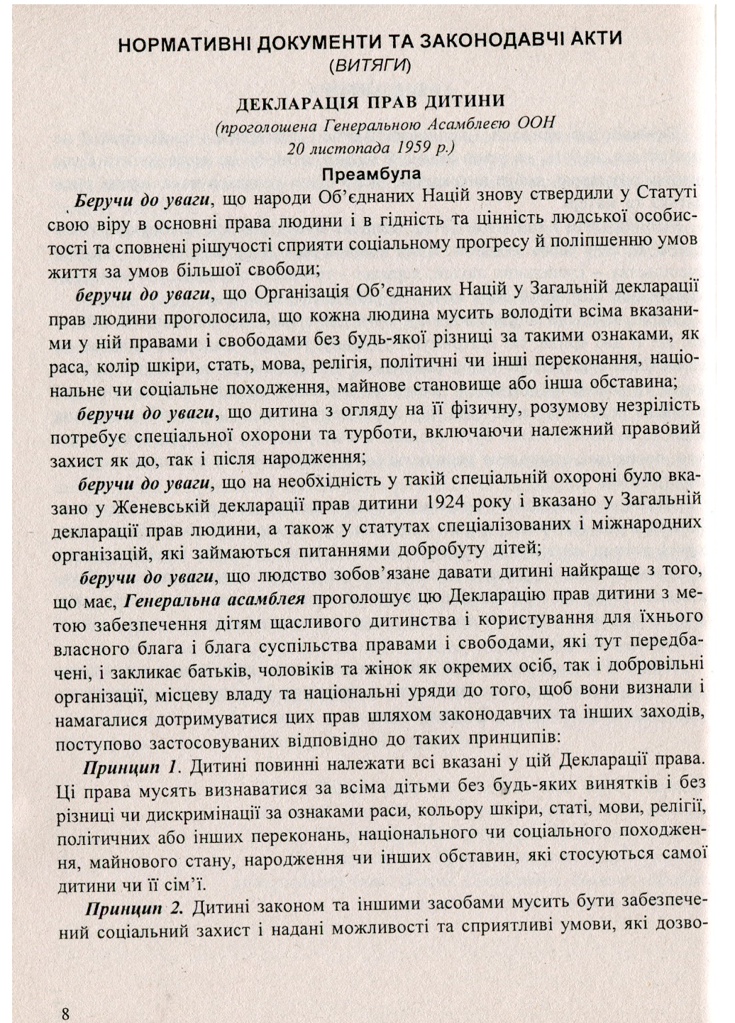 Родинне сонцеколо. Методичний порадник для роботи з батьками. Калуська Л., 978-966-634-259-6 - фото 6