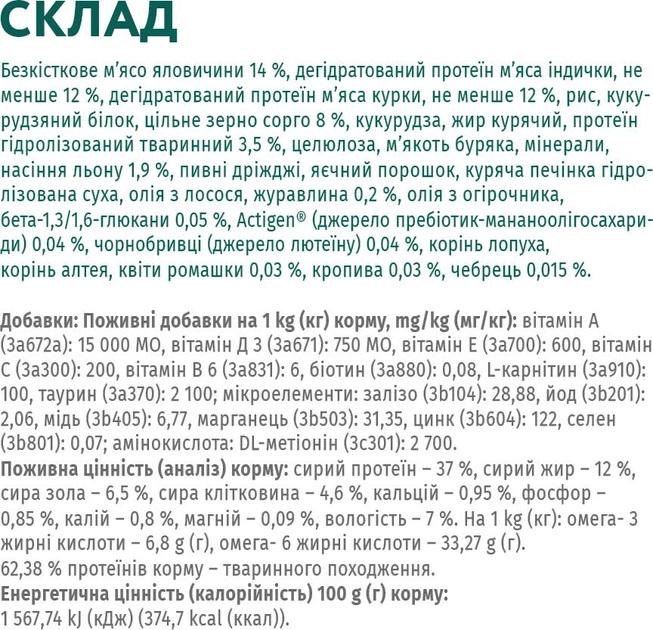 Корм сухий для стерилізованих кішок Optimeal з високим вмістом яловичини та сорго 4 кг - фото 8