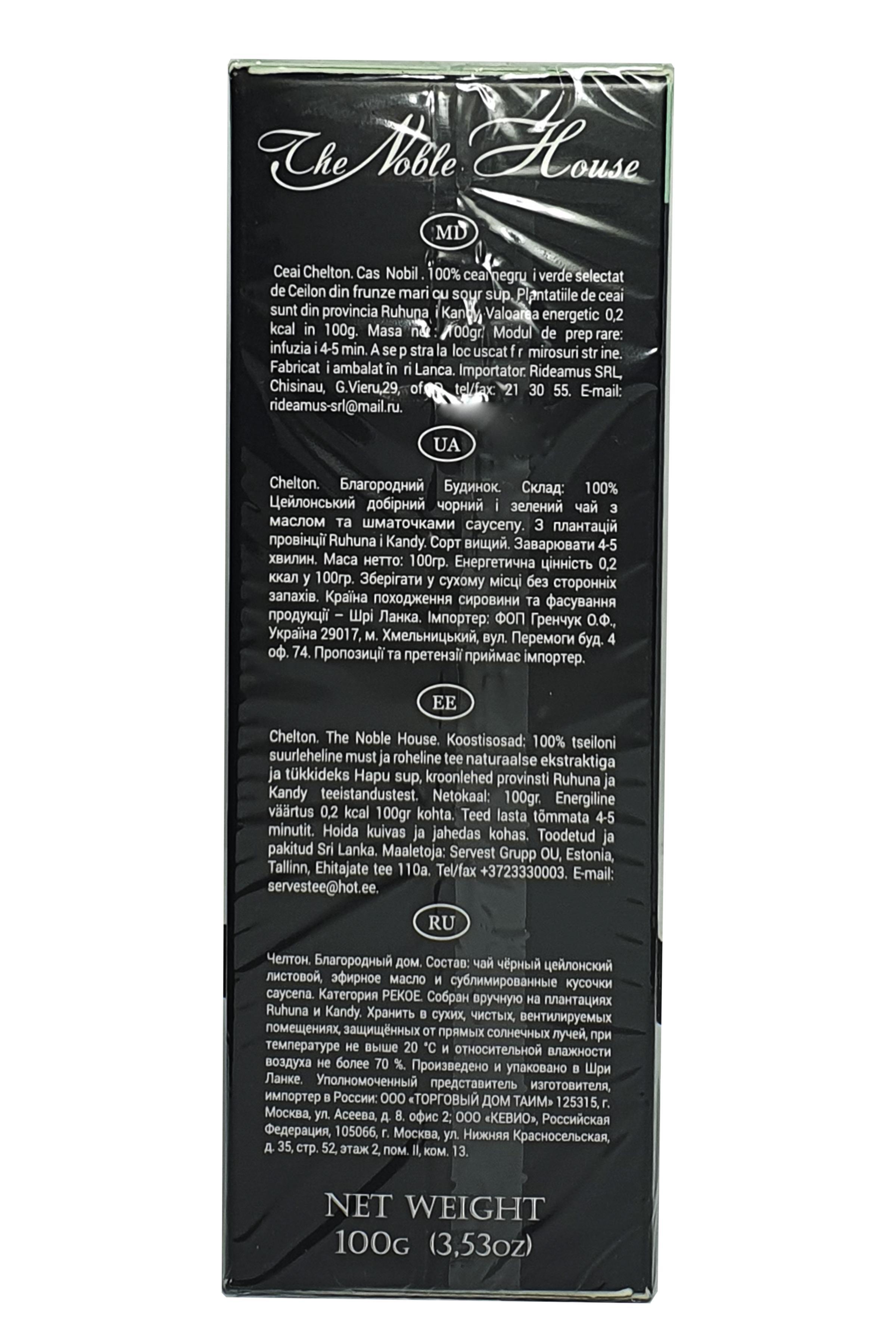 Чай черный Chelton Благородный Дом Super PEKOE/Green/Soursop с зеленым с ароматом саусепа 100 г (53460) - фото 3