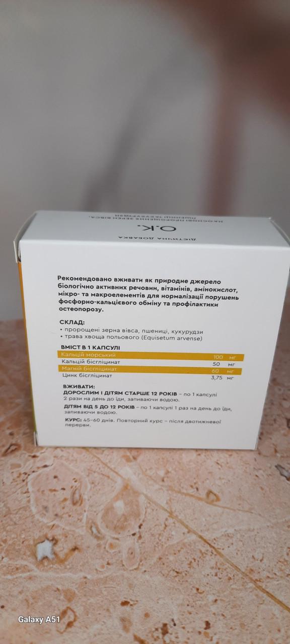 Фітокомплекс-О.К. для зміцнення опорно-рухового апарату Choice 30 кап. (1904887949) - фото 6 Фітокомплекс-О.К. для зміцнення опорно-рухового апарату Choice 30 кап. (1904887949) - фото 6
