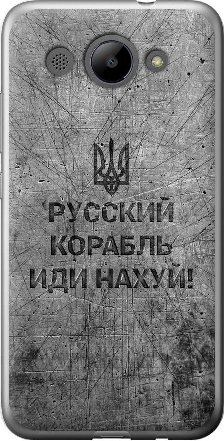 Чехол на Huawei Y3 2017 Русский военный корабль иди на v4 (5223t-991-42517)