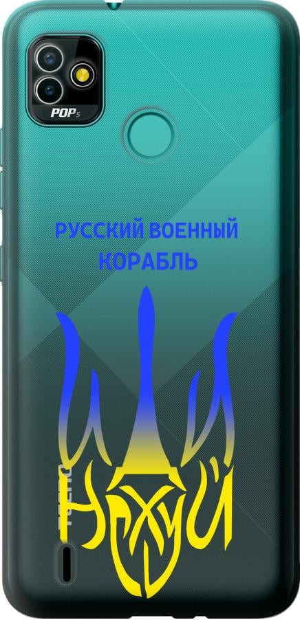 Чехол на Tecno Pop 5 BD2p Русский военный корабль иди на v7 (5261u-2412-42517)