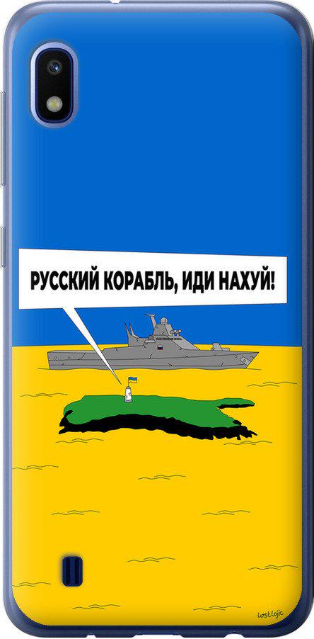 Чехол на Samsung Galaxy A10 2019 A105F Русский военный корабль иди на v5 (5237t-1671-42517)