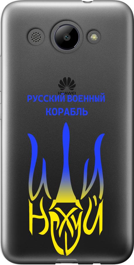 Чехол на Huawei Y3 2017 Русский военный корабль иди на v7 (5261u-991-42517) Чехол на Huawei Y3 2017 Русский военный корабль иди на v7 (5261u-991-42517)