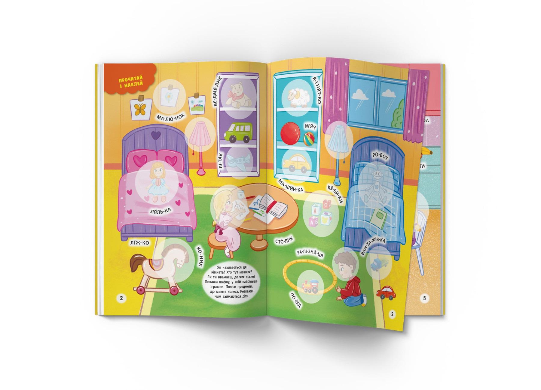 Книга "Інтерактивні наліпки. Мій будинок" (F00030073) - фото 3 Книга "Інтерактивні наліпки. Мій будинок" (F00030073) - фото 3