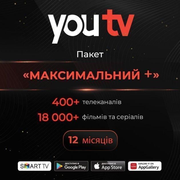 Тариф Максимальний+ від YouTV на 12 місяців 400+ телеканалів 18 000+ фільмів/шоу/серіалів (403)
