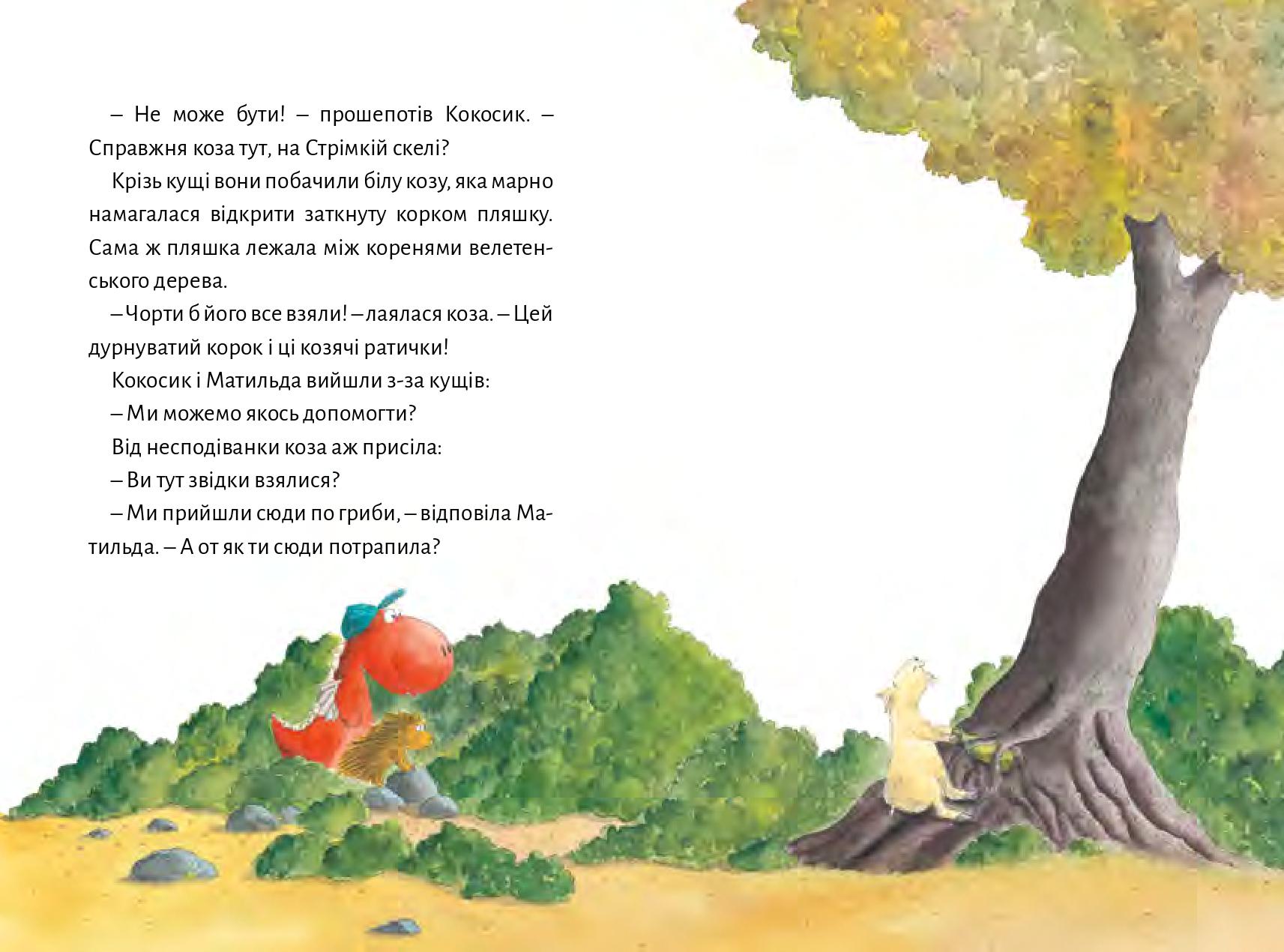 Книга Інґо Зіґнер "Дракончик Кокос і великий чарівник" (9786176143697) - фото 3