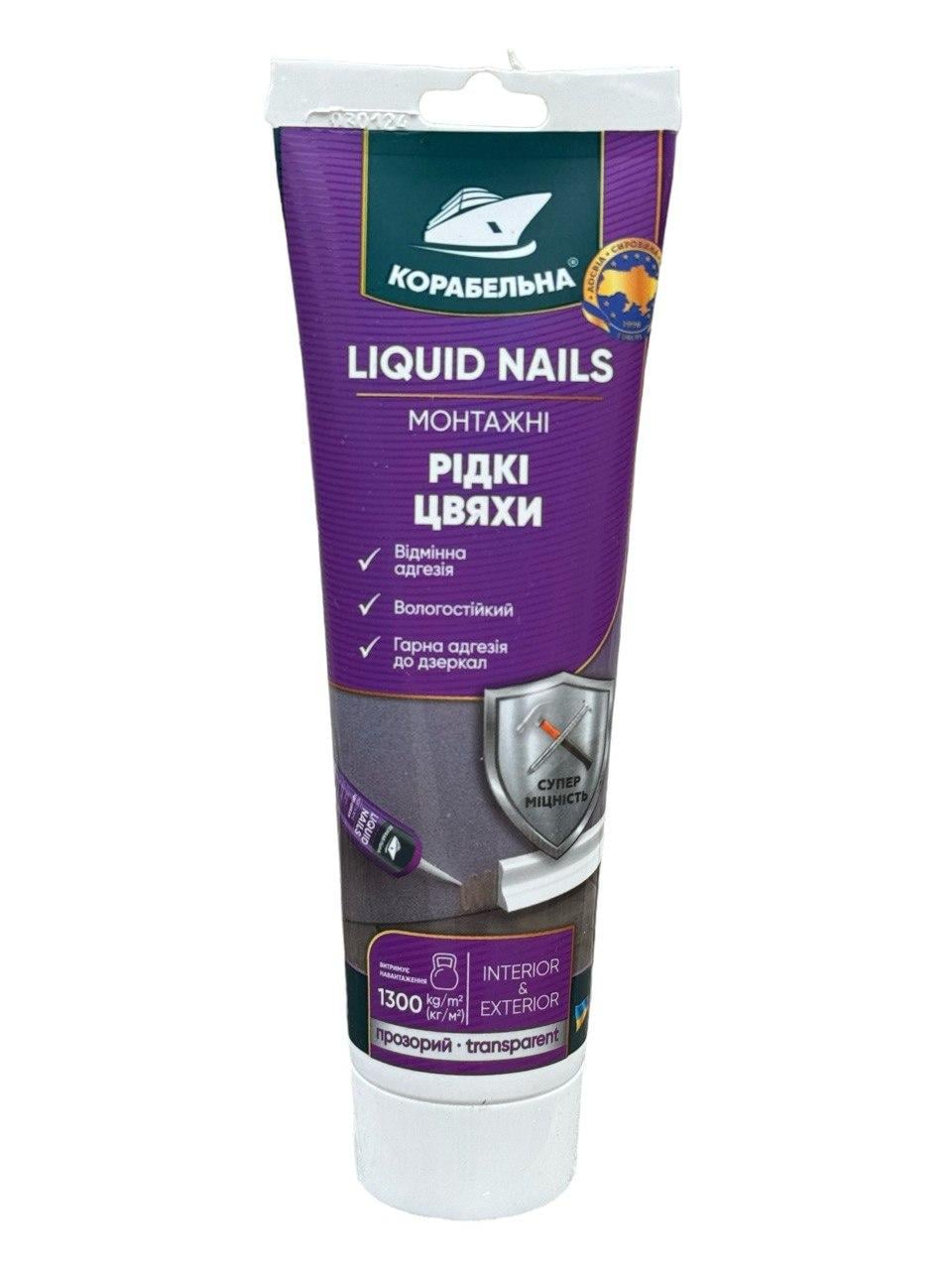 Жидкие гвозди монтажные КОРАБЕЛЬНАЯ LIQUID NAILS 150 г Прозрачный (23814159)