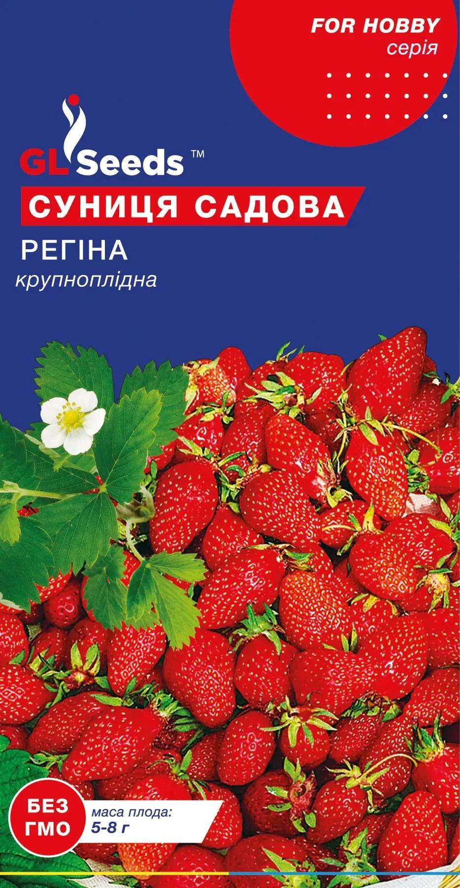 Насіння суниці GL Seeds For Hobby Регiна 0,1 г (944)