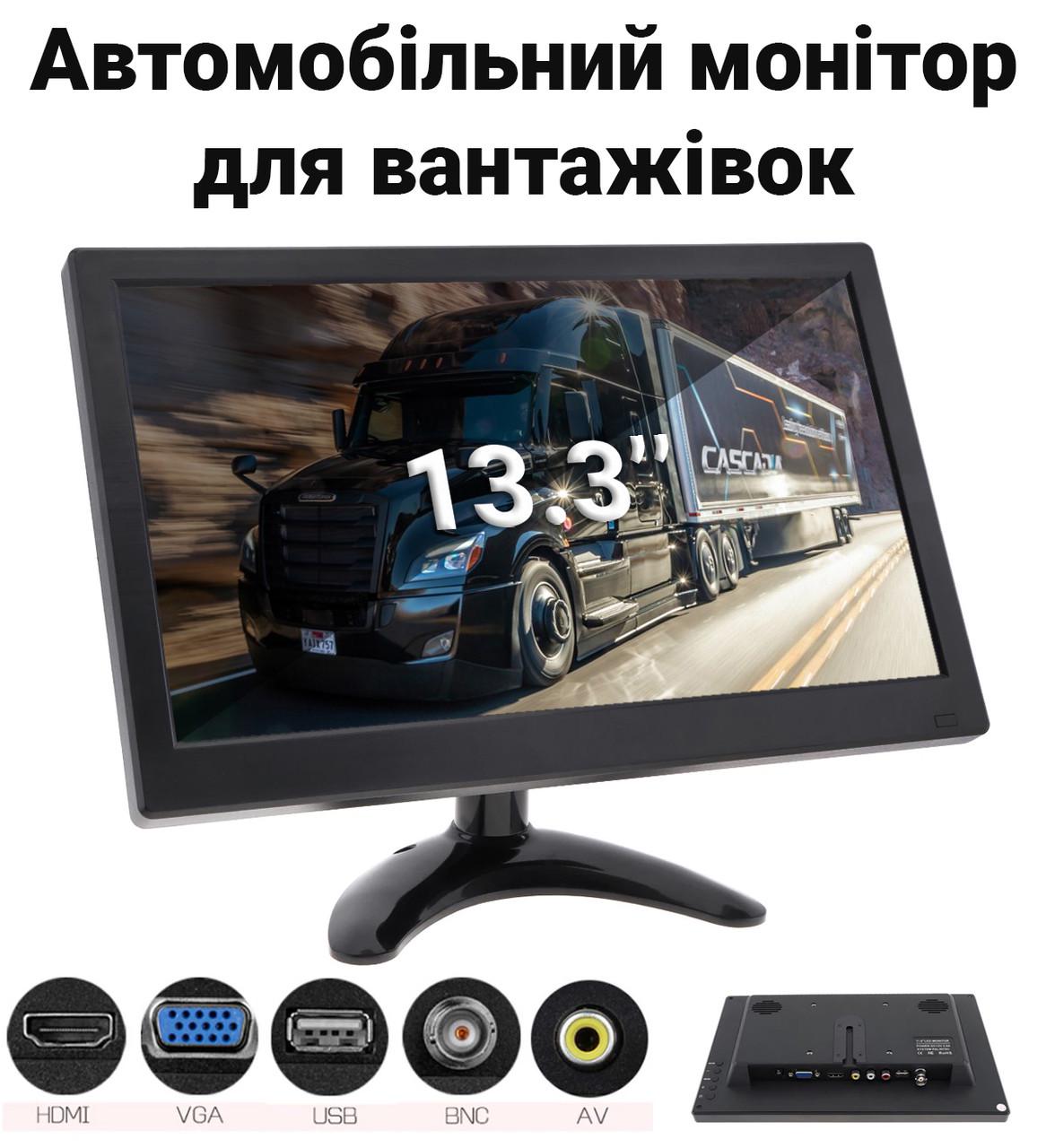 Монітор автомобільний 13,3" дюйма Podofo A3125EU для камер заднього виду FullHD 1080P 12-24 V - фото 5