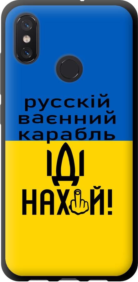 Чехол на Xiaomi Mi8 Русский военный корабль иди на (5216b-1499-42517)