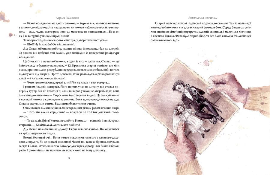 Дитяча книга Лариса Камінська "Янгольська скрипка" (978-617-8280-81-9) - фото 3 Дитяча книга Лариса Камінська "Янгольська скрипка" (978-617-8280-81-9) - фото 3